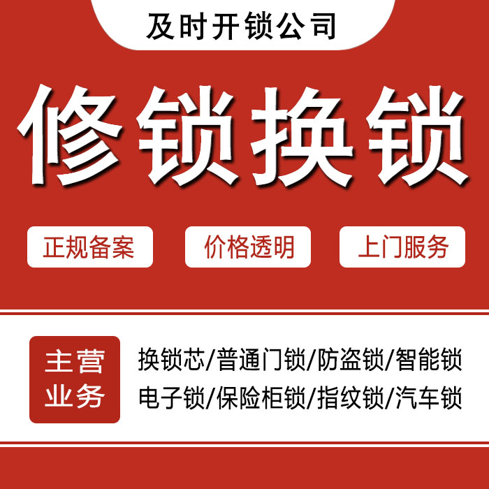 直辖县级行政单位万宁24小时上门 [开锁换锁修锁] 防盗门·保险柜·汽车锁